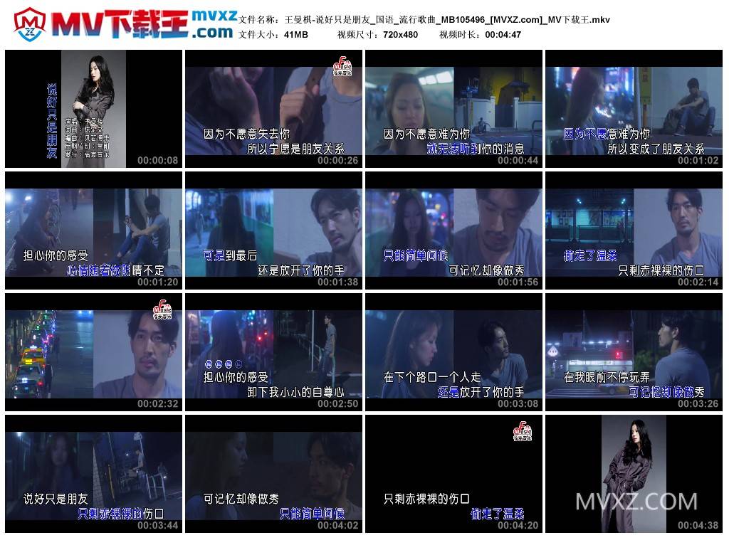 王曼棋-说好只是朋友_国语_流行歌曲_MB105496